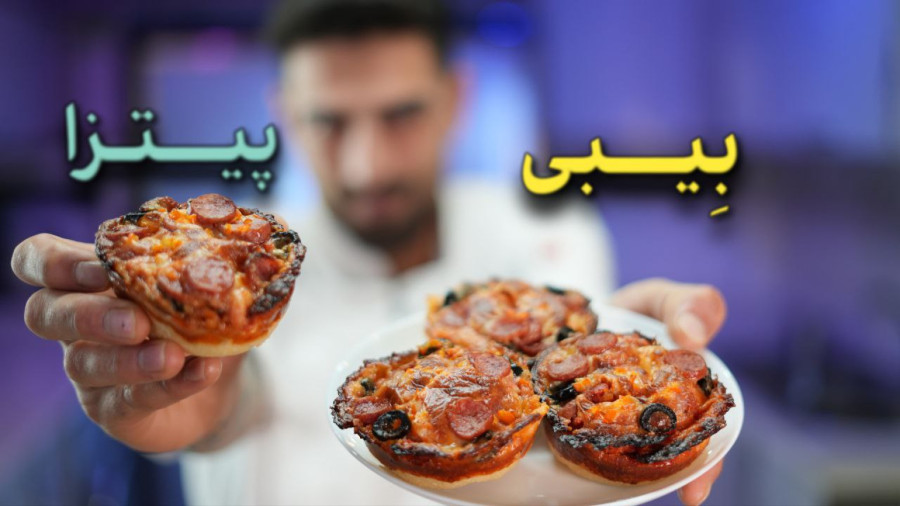 آموزش حرفهای مینی پیتزا برای مهمونی | دستور خمیر پیتزای عالی و سریع