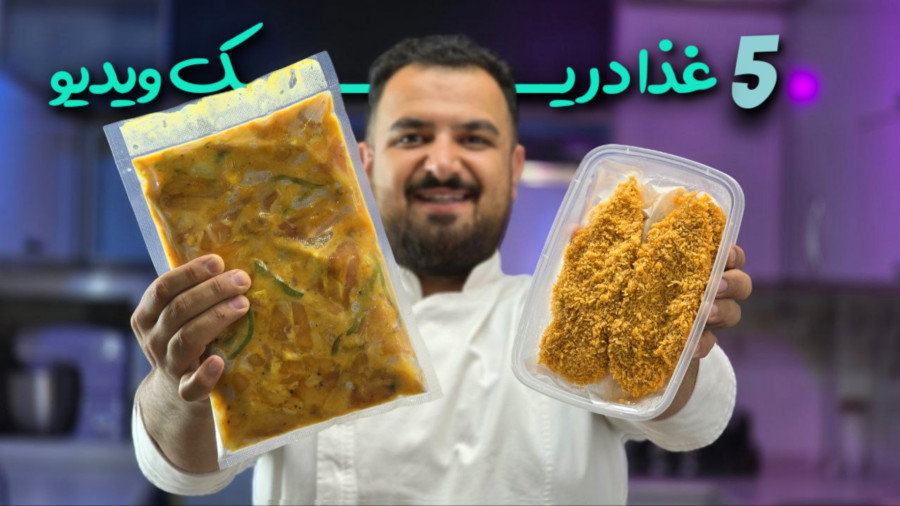 ترفند طلایی فریزری: ۵ غذا با ۳ مرغ کامل | آموزش مرحله به مرحله|prokit