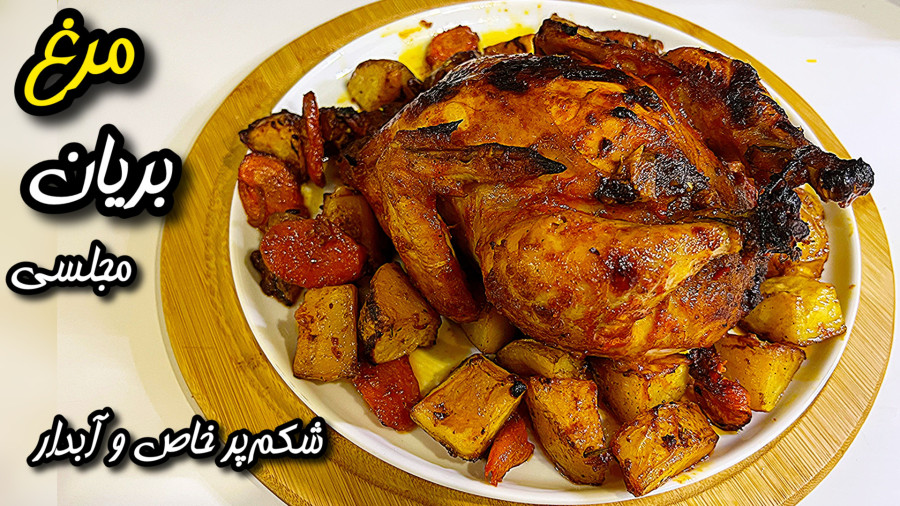 طرز تهیه مرغ بریان شکم‌پر رویایی برای مهمانی‌های خاص   رازهای حرفه‌ای!