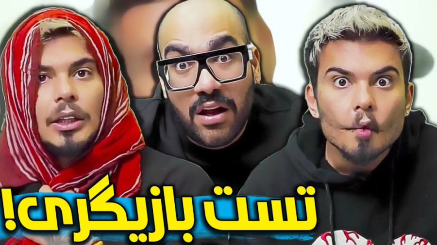 طنز خنده دار ، کلیپ خنده دار کامیار تست بازیگری ، طنز ایرانی