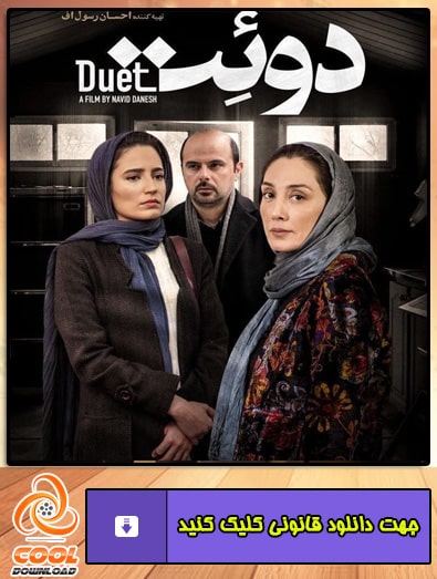 دانلود فیلم دوئت