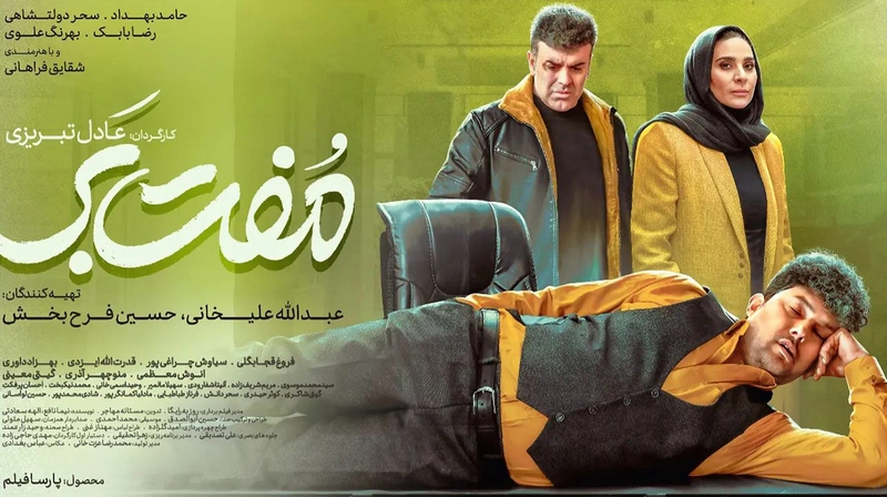 مفت بر
