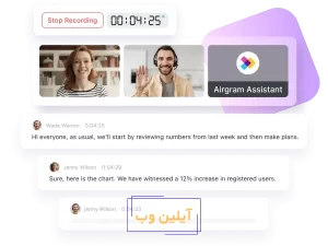 سایت هوش مصنوعی رایگان برای برگزاری جلسات Airgram