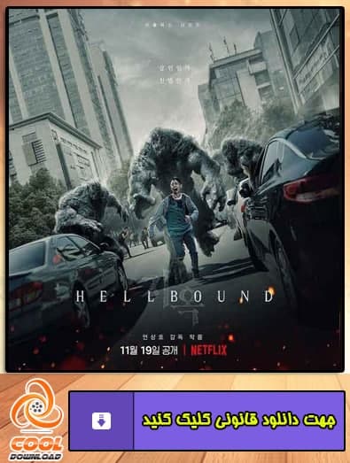 hellbound دانلود سریال کره ای 