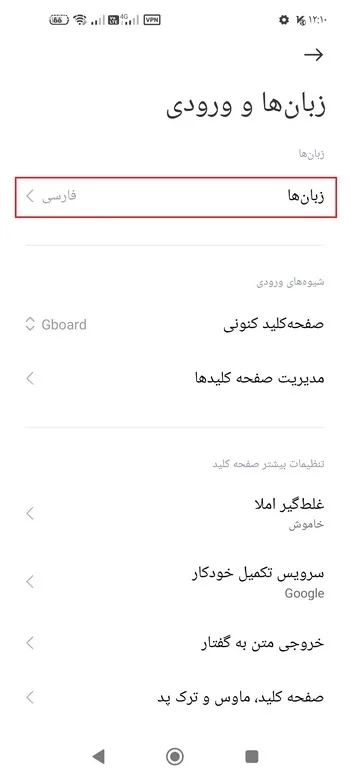 گزینه زبان&zwnj;ها
