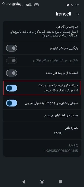 گزینه دریافت گزارش های تحویل پیامک