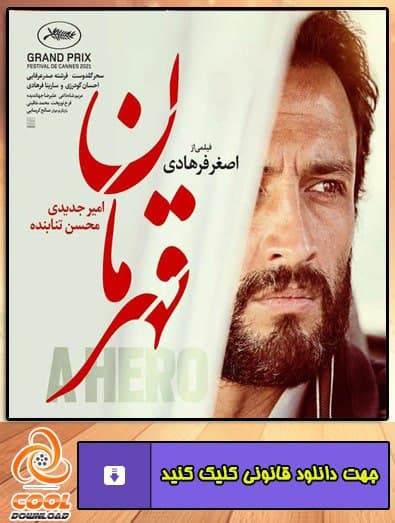 دانلود فیلم قهرمان