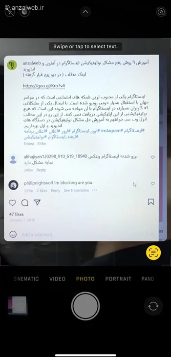 کپی کپشن اینستا از طریق اسکرین شات