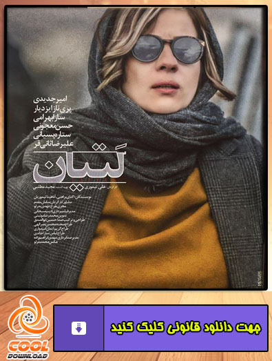 دانلود فیلم لتیان