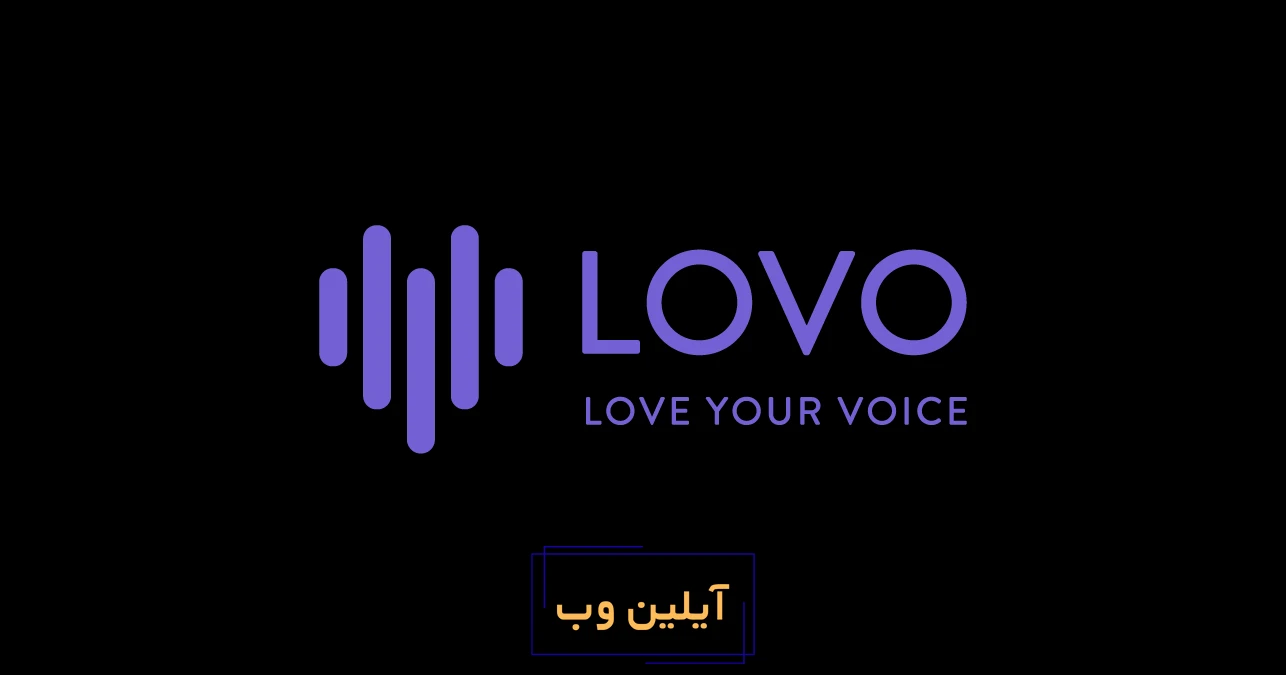 بهترین هوش مصنوعی های تبدیل متن به صدا 2024:Lovo