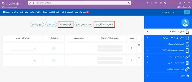 مدیریت دستگاه&zwnj;ها در سامانه همتا