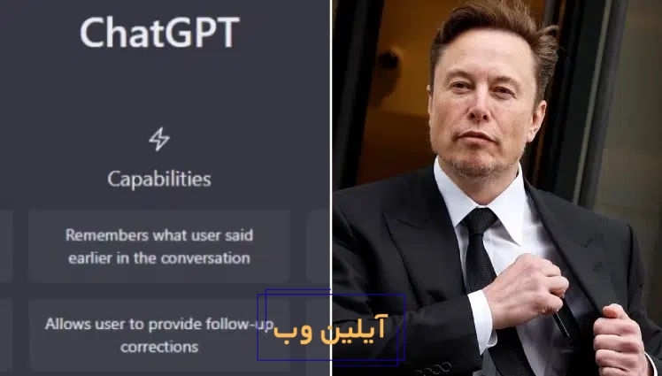 ایلان ماسک خواستار توقف هوش مصنوعی پیشرفته تر از GPT_4 به مدت 6 ماه شد