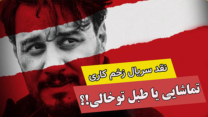 زخم کاری