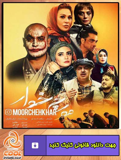 دانلود فیلم مورچه خوار