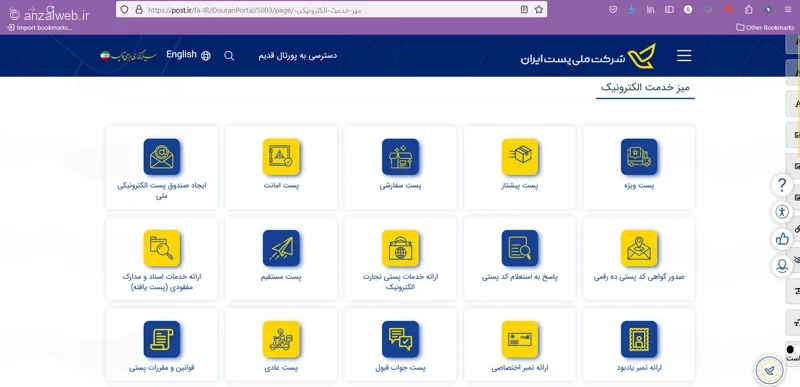 میز خدمات سایت اداره پست