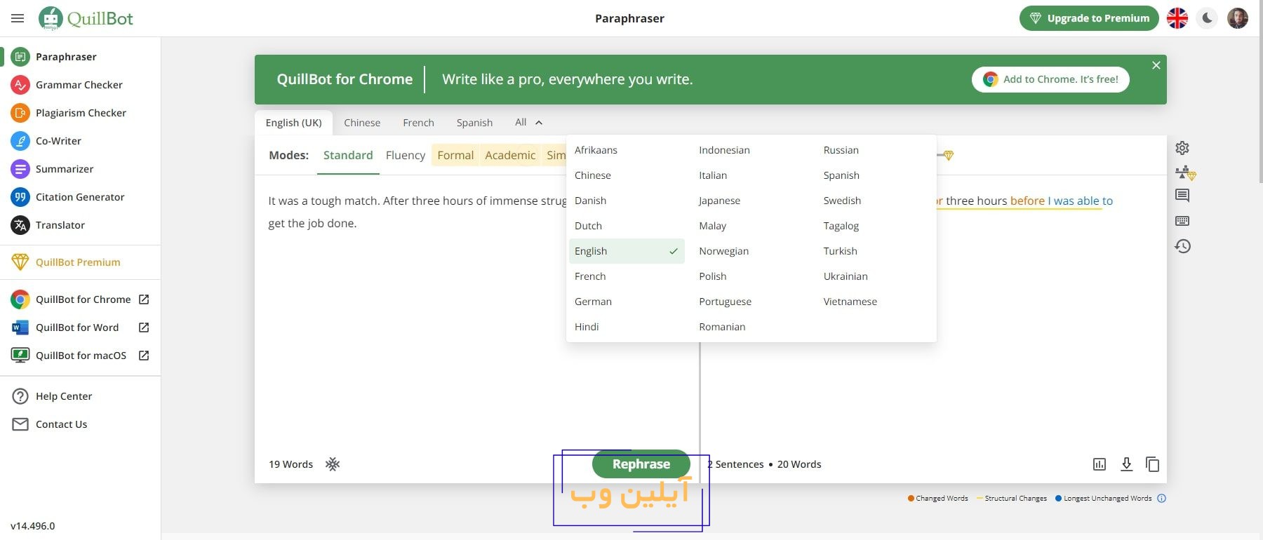 سایت هوش مصنوعی رایگان برای خلاصهبرداری کوئیل بات (QuillBot)