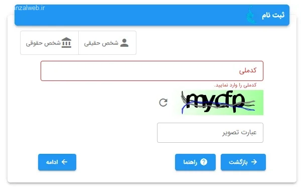 مرحله اول ثبت&zwnj;نام در سامانه سخا