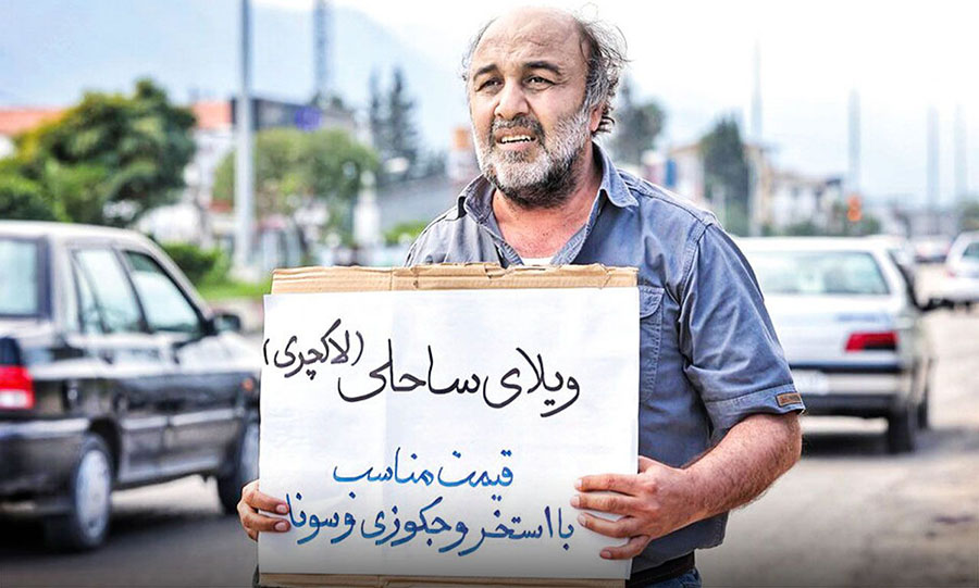 ویلای ساحلی