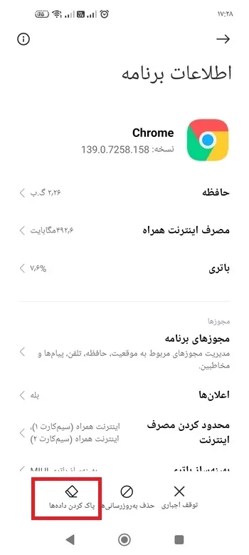 پاک کردن داده&zwnj; ها