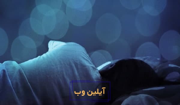 خواب و رویا
