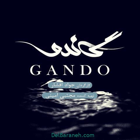 لوگو سریال گاندو
