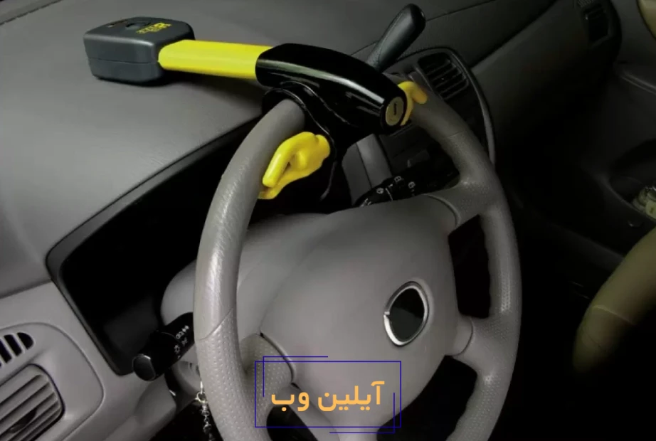 قفل فرمان برای ماشین‌های کوچک