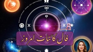 فال کائنات امروز دوشنبه 1 دی 1404