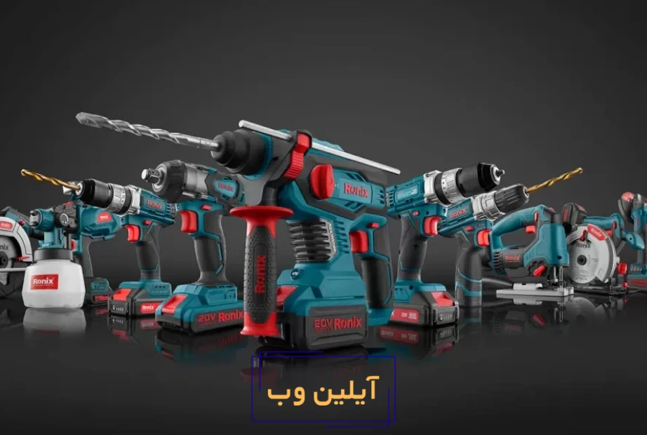 تنوع بی نظیر ابزارآلات شارژی رونیکس