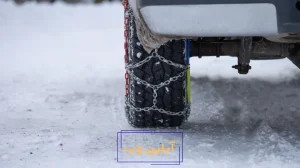 آموزش بستن زنجیر چرخ