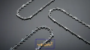 معرفی بهترین برند زنجیر اره موتوری | 6 عدد از بهترین زنجیر های بازار