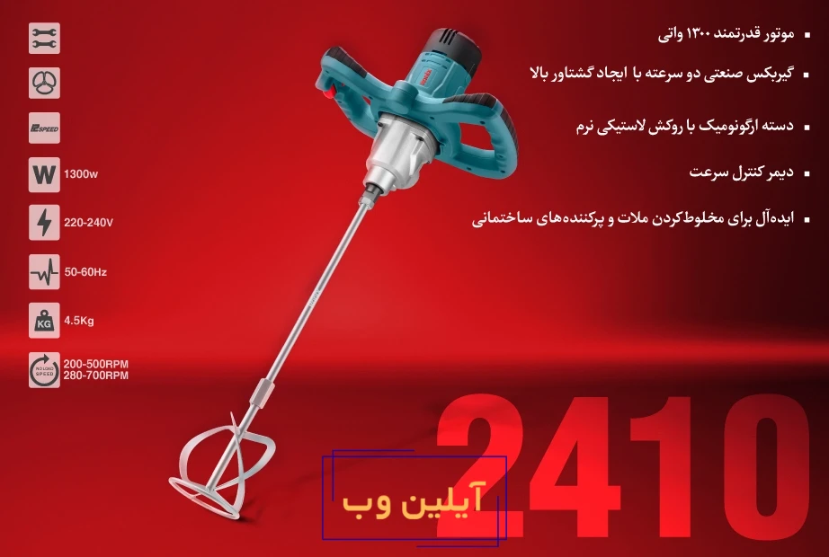 معرفی همزن دو سرعته گیربکسی 1300 وات رونیکس مدل 2410