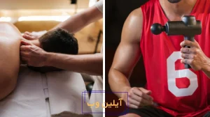 ماساژور تفنگی یا ماساژ سنتی؟ مقایسه کامل برای ریکاوری عضلات