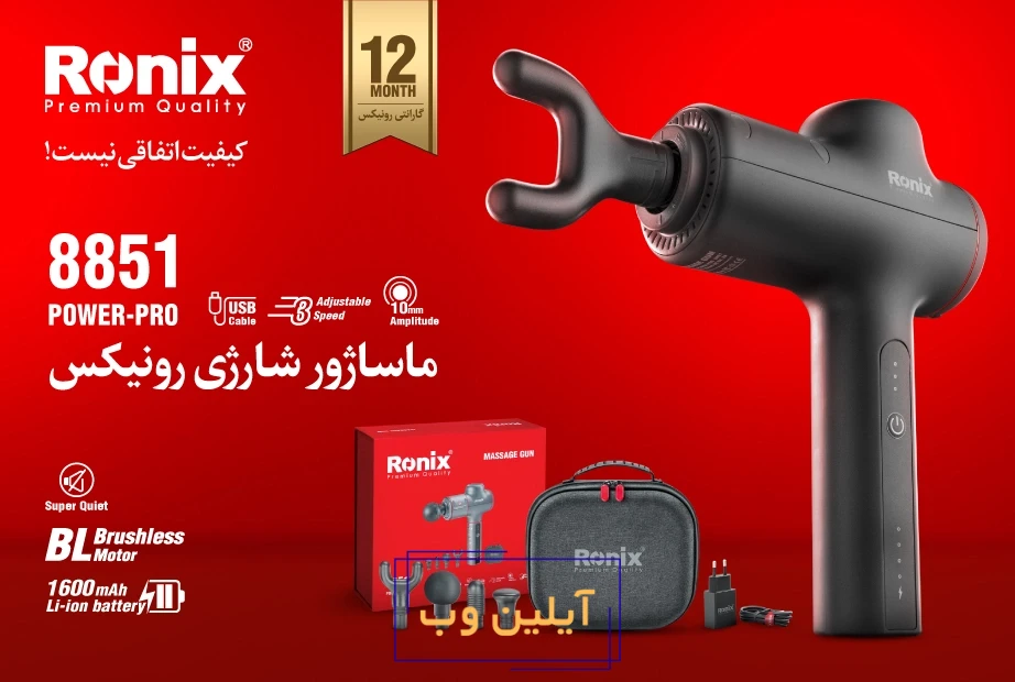 ماساژور شارژی رونیکس