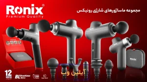 بهترین ماساژور تفنگی