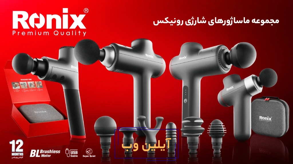 بهترین ماساژور تفنگی