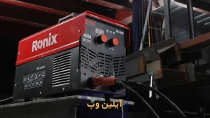 جوشکاری قوسی با اینورتر رونیکس