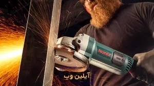 راهنمای خرید فرز؛ ۱۰ ترفند حرفهای برای انتخاب