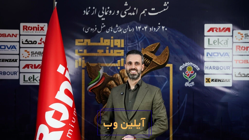 ابزار، الفبای تولید| رونمایی از نماد و پوستر روز ملی صنعت ابزار